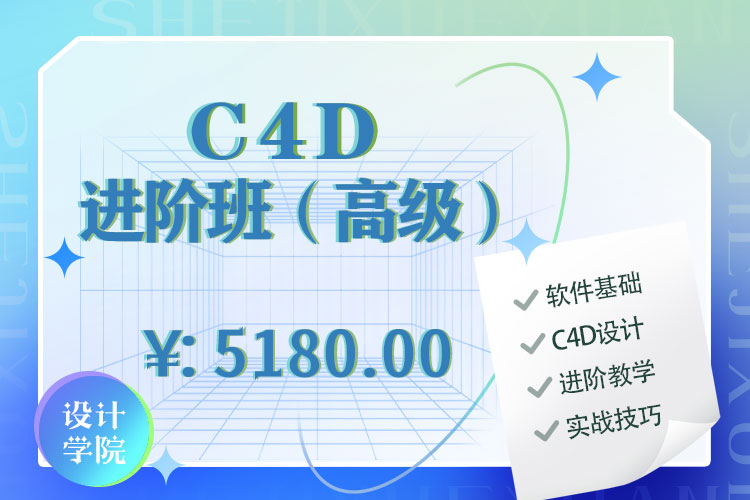 C4D进阶班（高级）